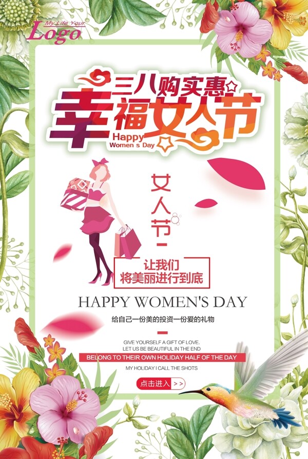 幸福三八妇女节海报设计