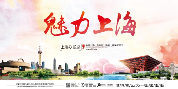 大气水彩上海印象上海旅行宣传海报模板