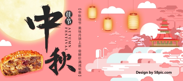 粉色中国风灯笼月亮月饼中秋佳节美味上新banner淘宝海报