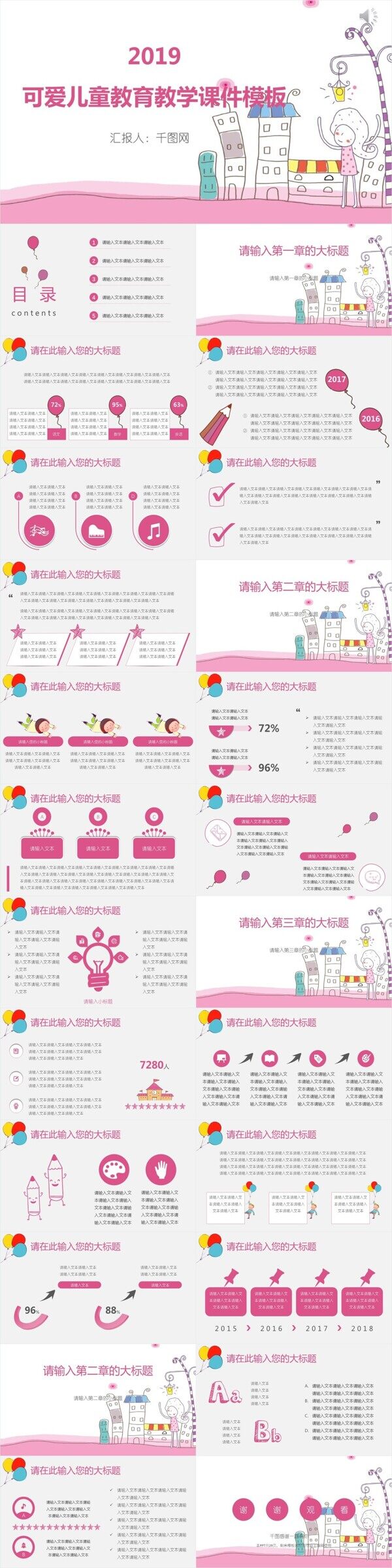 可爱儿童教育教学课件PPT模板