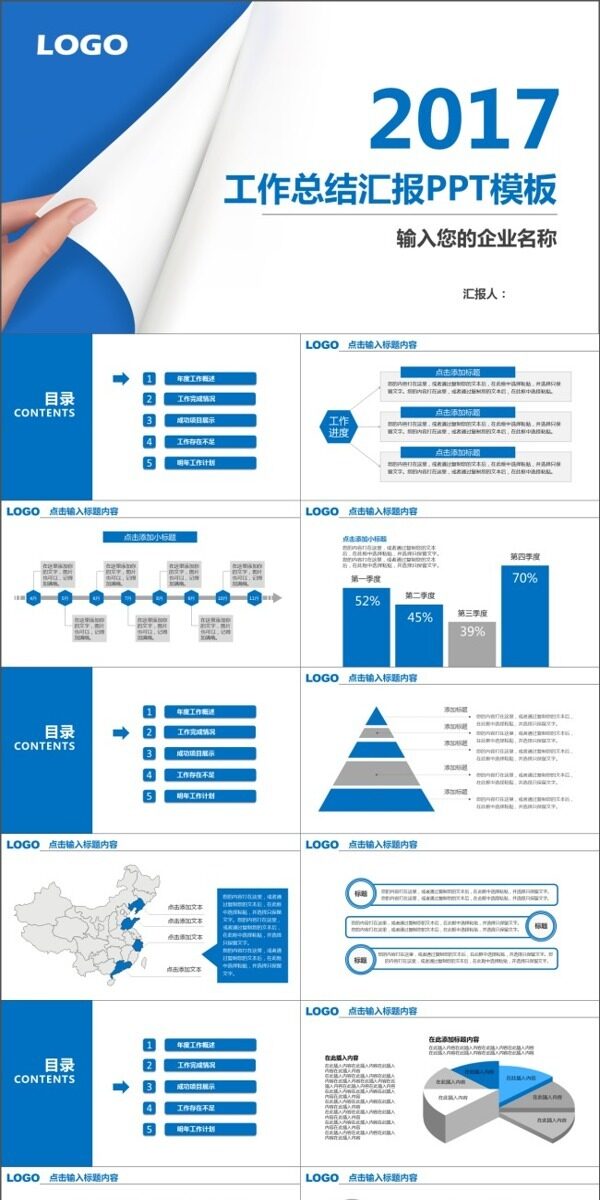 2017工作总结汇报PPT模板