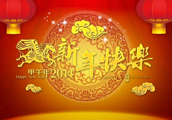 2014新年快乐广告背景设计PSD源文件