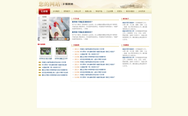 门户网站次级频道页面样式图片