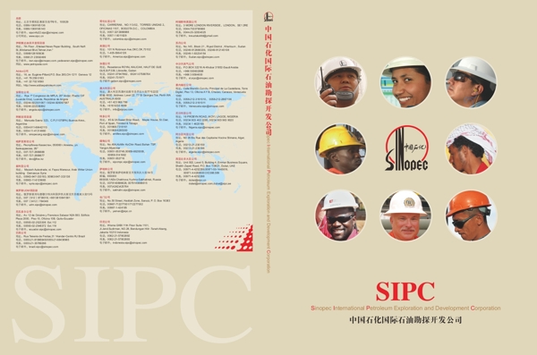 中国石化画册设计封面设计