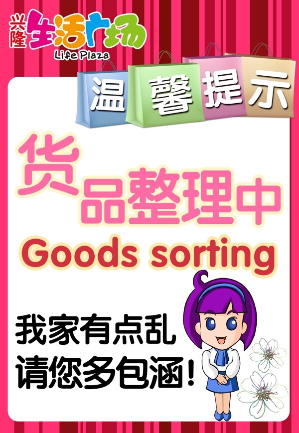 货品整理