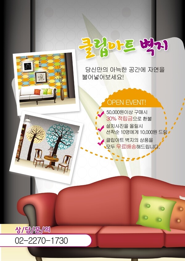 家居韩国风海报设计POP矢量素材下载