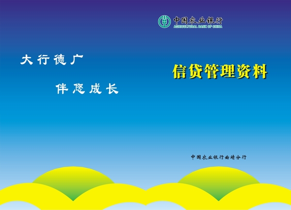 中国农业银行画册封面图片