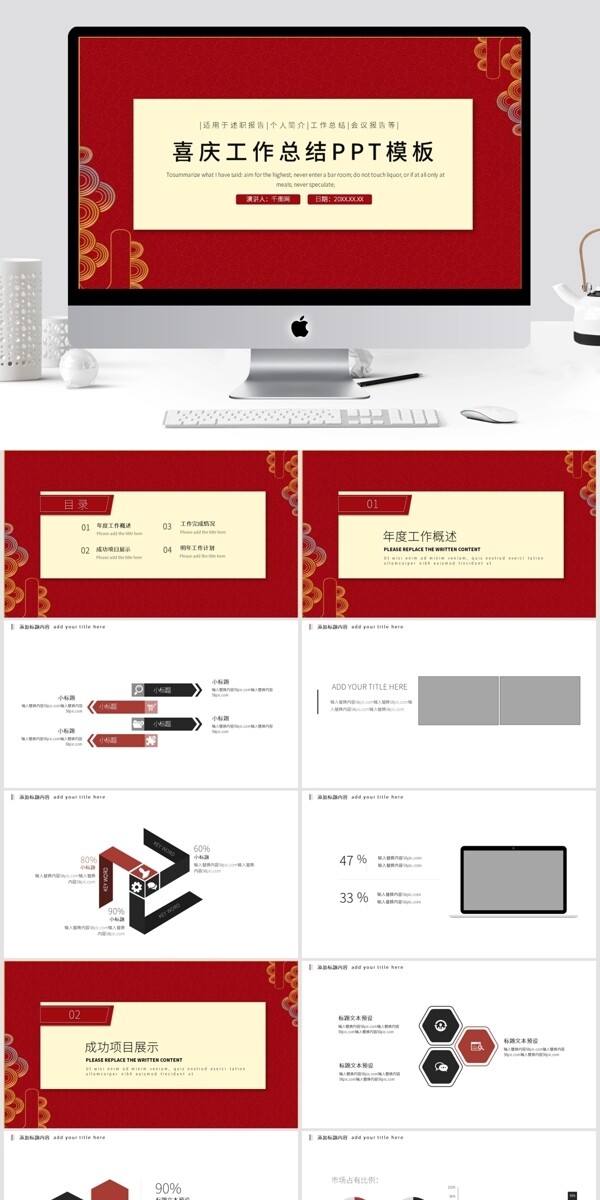 红色喜庆工作总结PPT模板