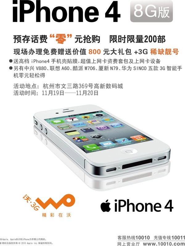 联通公司白iphone4促销活动宣传单图片