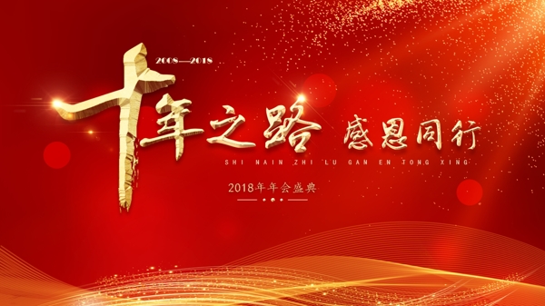 大气震撼年会banner