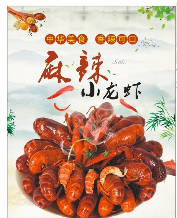 小龙虾海报展架展板香辣