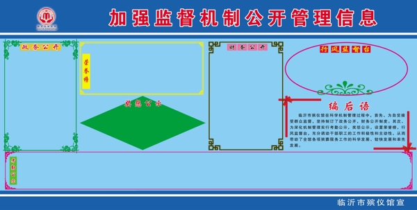 公开管理制度图片