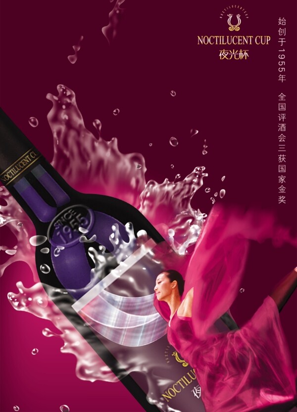 龙腾广告平面广告PSD分层素材源文件酒夜光杯女人舞蹈紫色