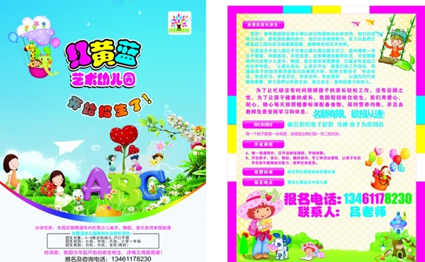 红黄蓝幼儿园招生图片