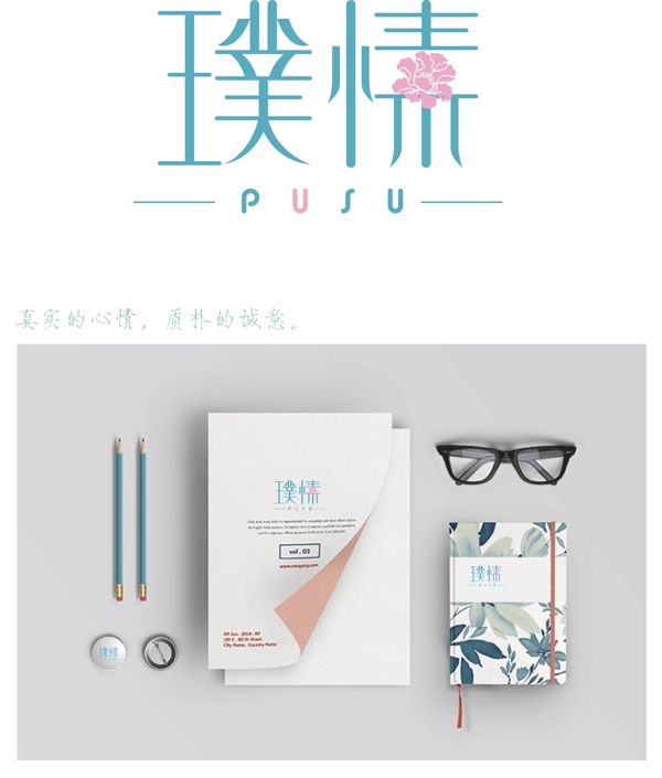 璞愫pusu花店logo