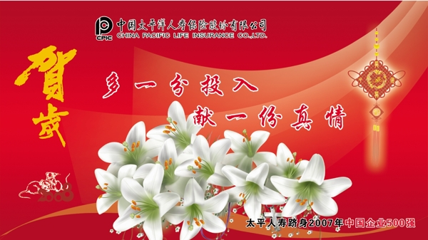 中国太平洋人寿保险公司贺卡图片