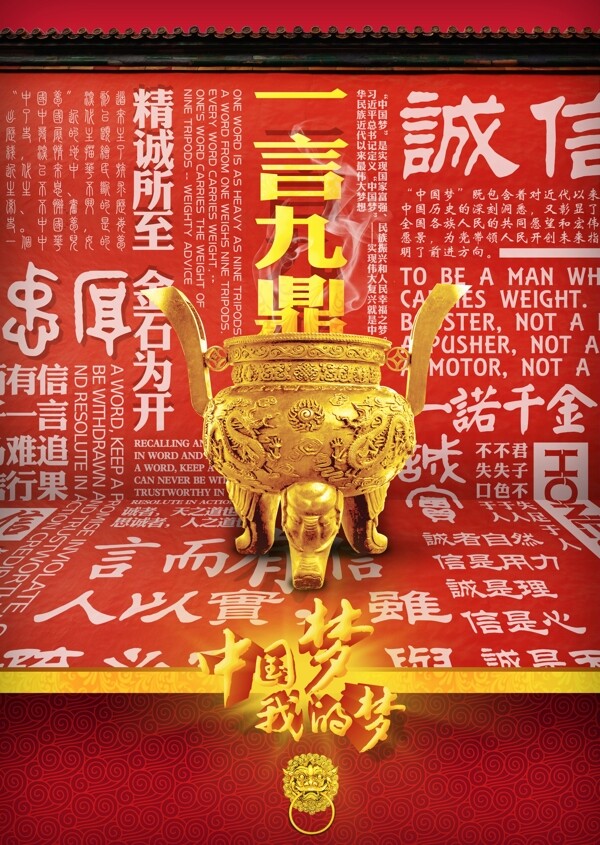 中国梦诚信主题海报
