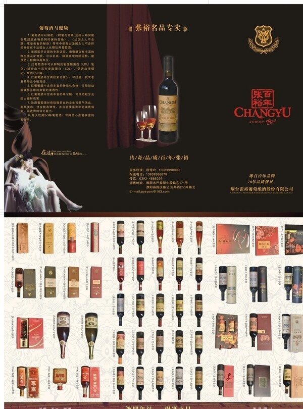 百年张裕酒彩页图片