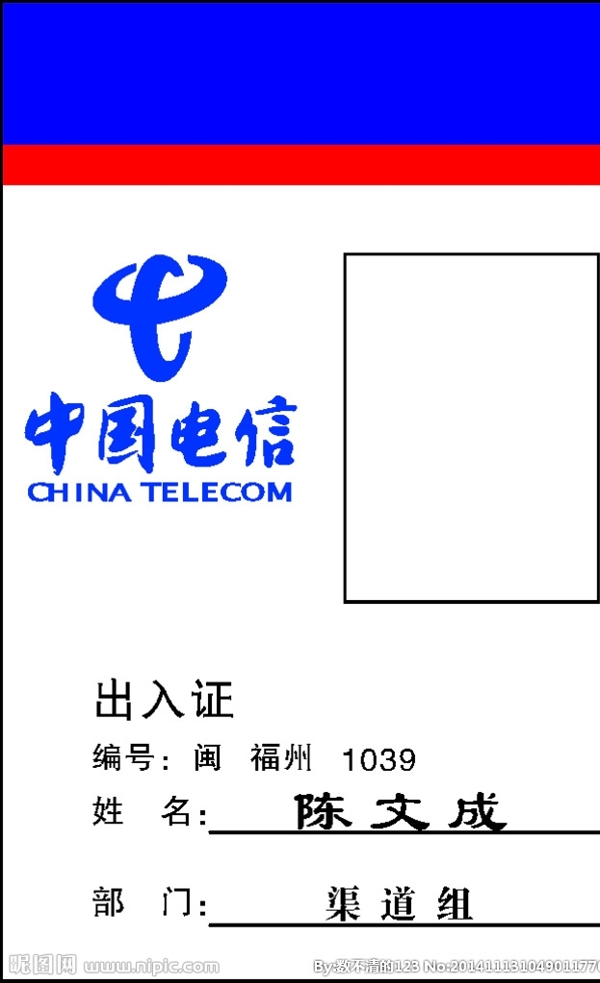 中国电信出入证图片