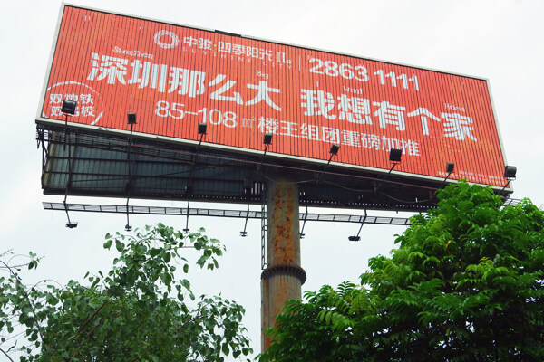 城市园林巨型广告牌