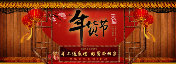 春节年货节店铺活动模板海报