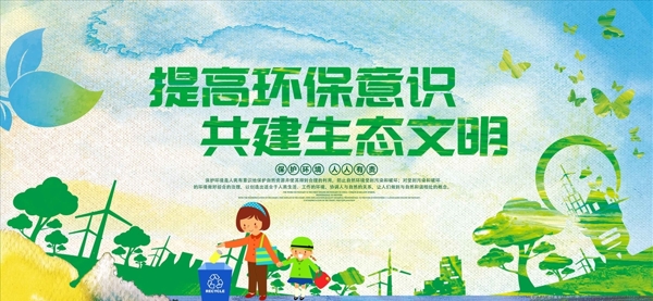 绿色卡通环保海报