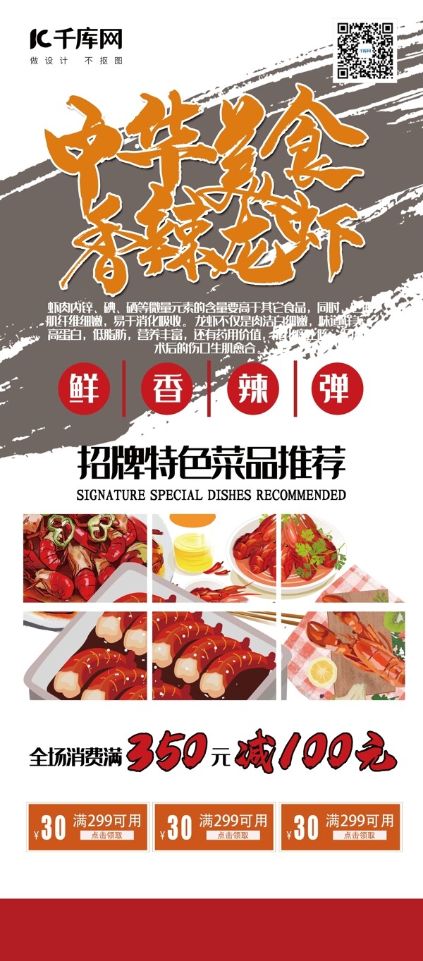 美食红色创意中国风中华美食香辣龙虾展架易拉宝