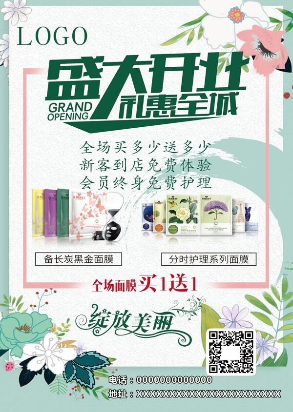 绿色清新时尚化妆品促销宣传单