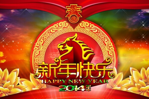 新年快乐图片