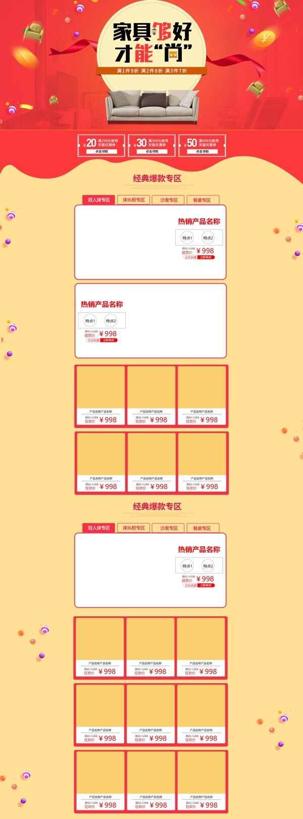 电商淘宝促销尚沙发首页PSD模板