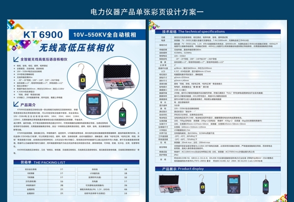 电力仪器宣传单图片