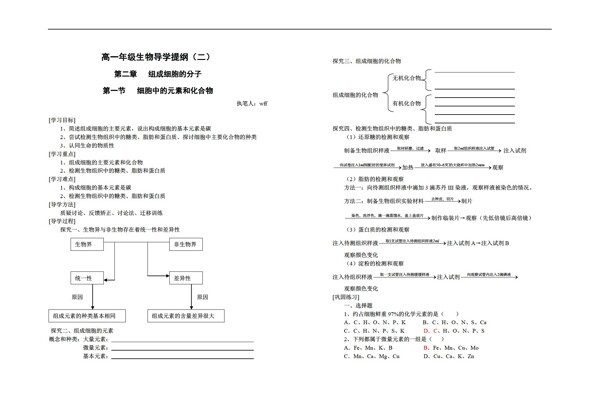 生物人教版细胞中的元素和化合物