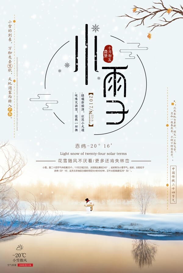 二十四节气之小雪节日海报设计