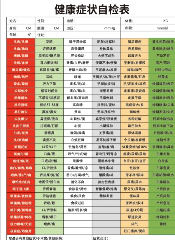 健康状况自检表图片