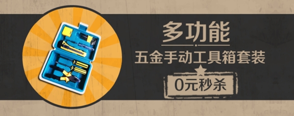 五金店手动工具促销banner