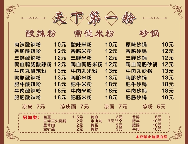 酸辣粉米线砂锅菜单