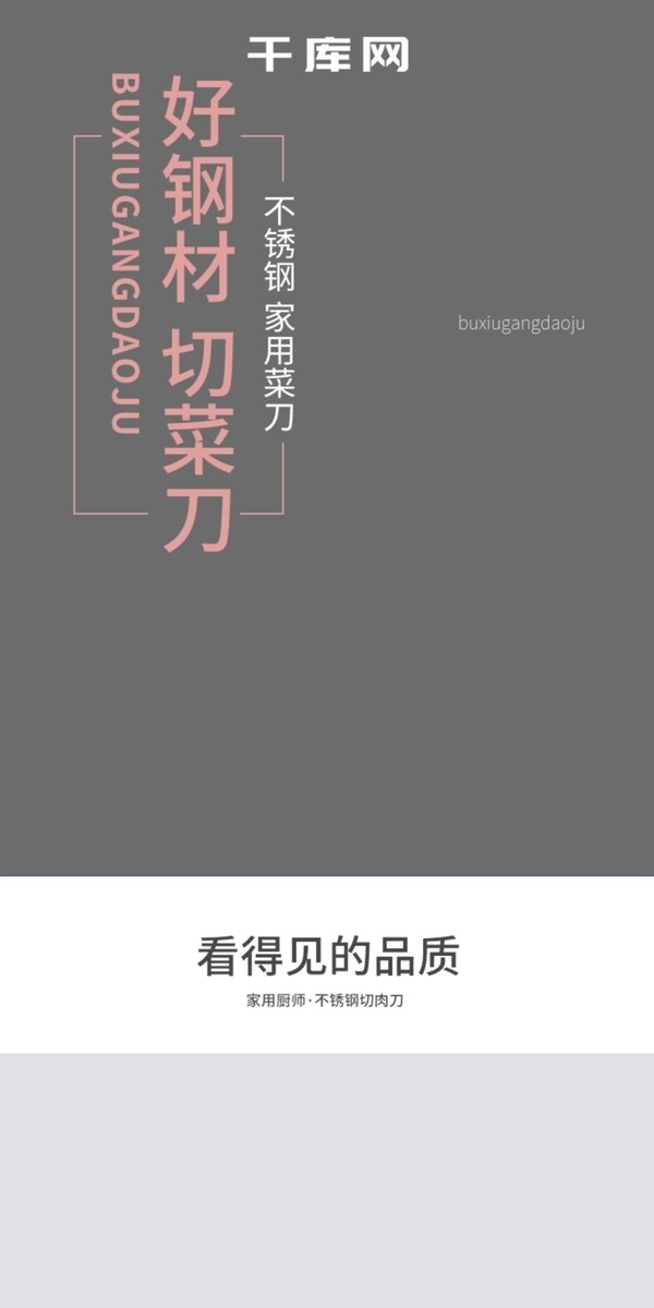 时尚大气家用厨具刀具详情模板