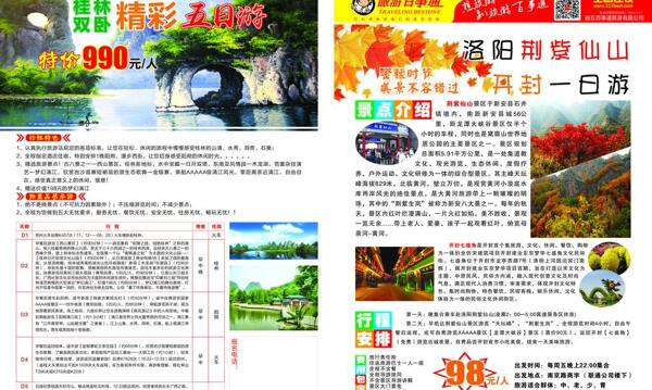 桂林旅游彩页