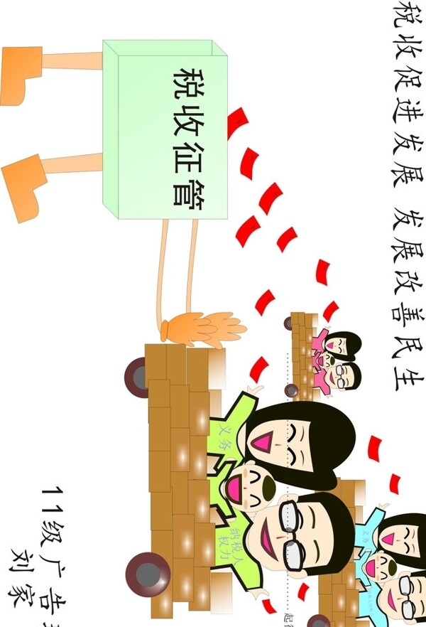 税收漫画图片