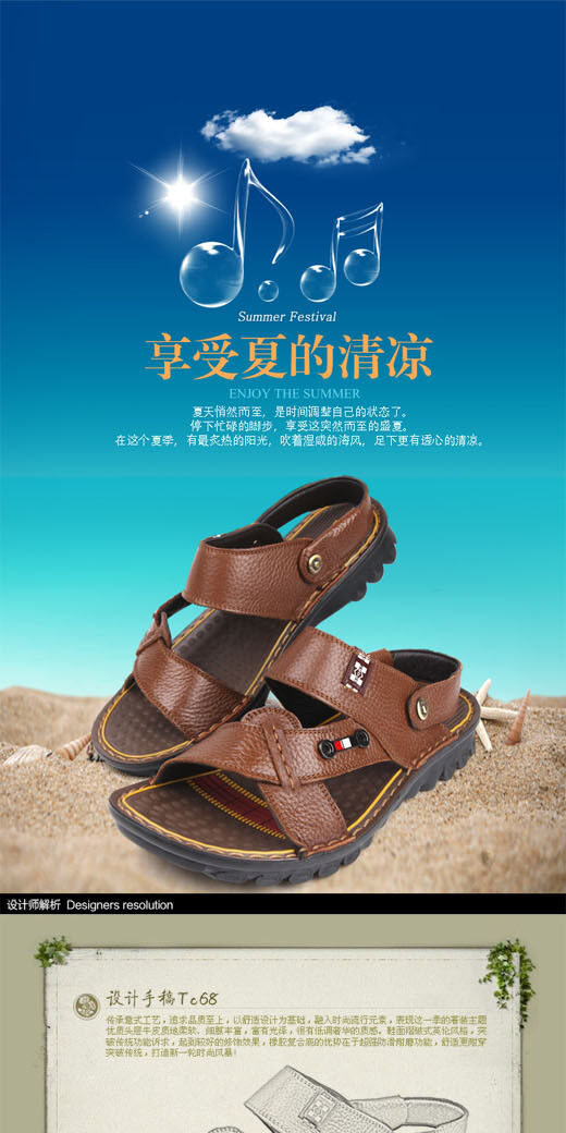 淘宝夏季男士沙滩鞋海报