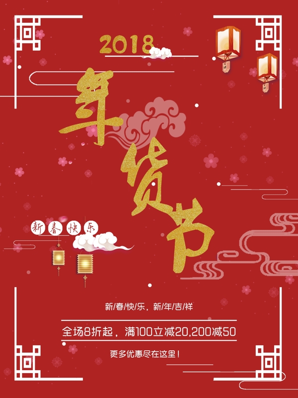 2018春节活动海报