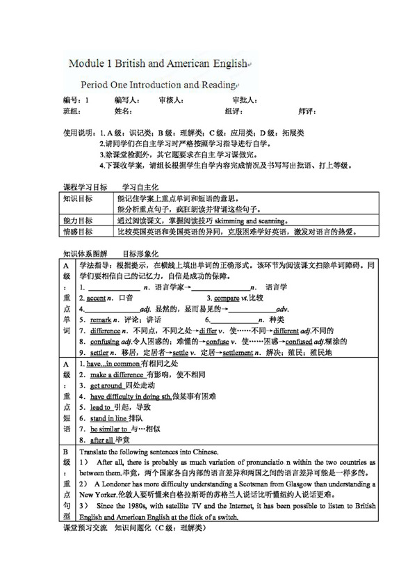 英语外研版陕西省高二英语教师用学案Module1BritishandAmericanEnglishperiod1