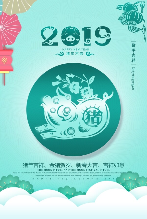 简约2019猪年吉祥新年快乐恭贺新春节日海报