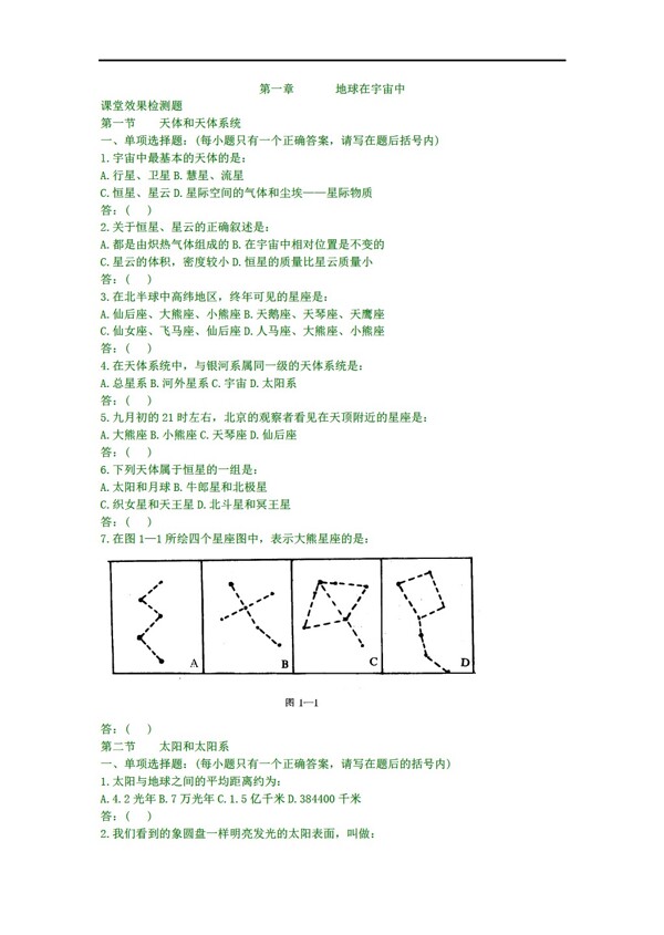 地理人教版宇宙中的地球