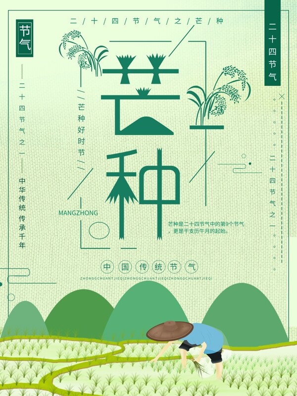 创意简约芒种海报