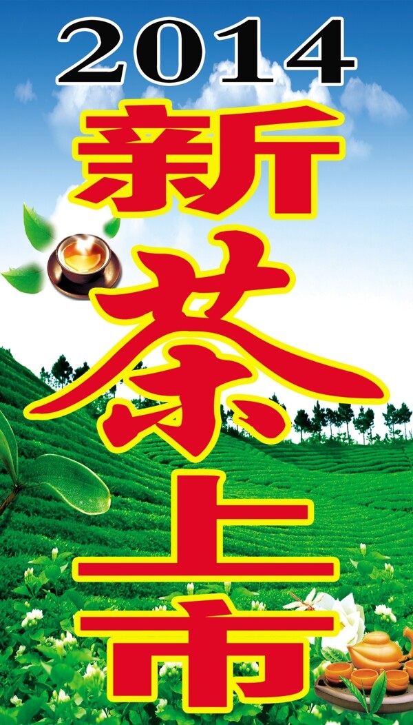 新茶图片