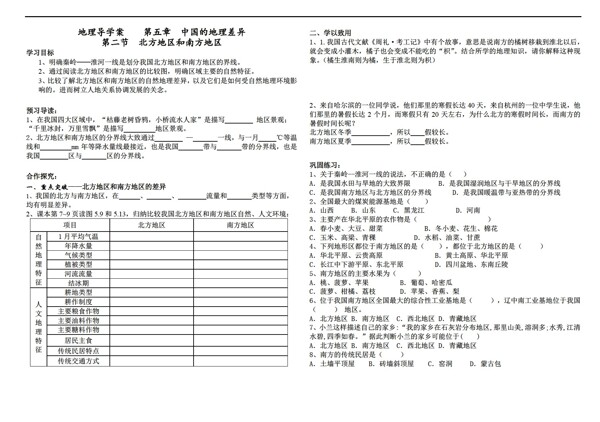 地理人教版第二节北方和南方地区