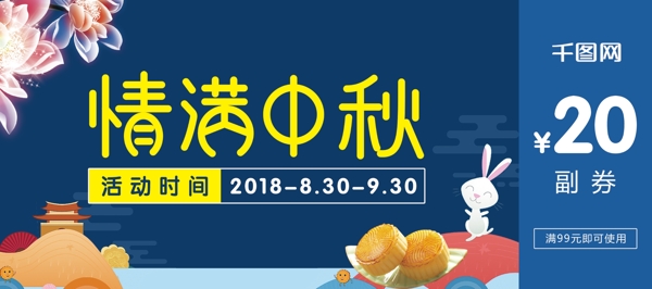 中秋月饼优惠券