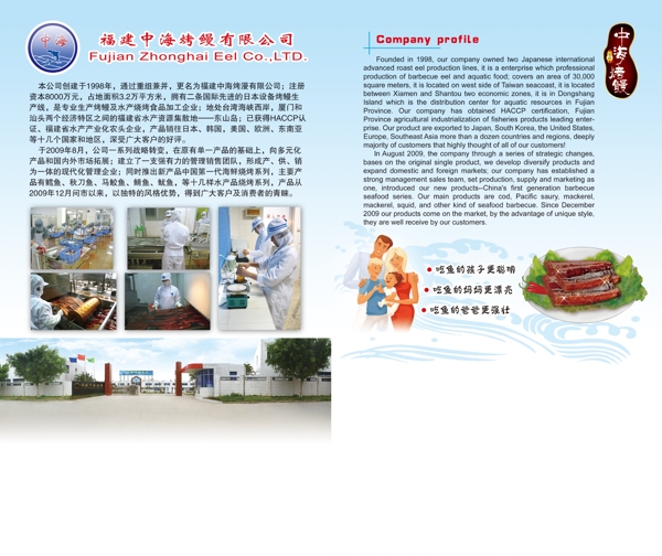 中海烤鳗背图片