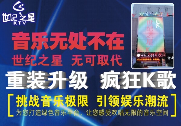 音乐无处不在ktv重装升级